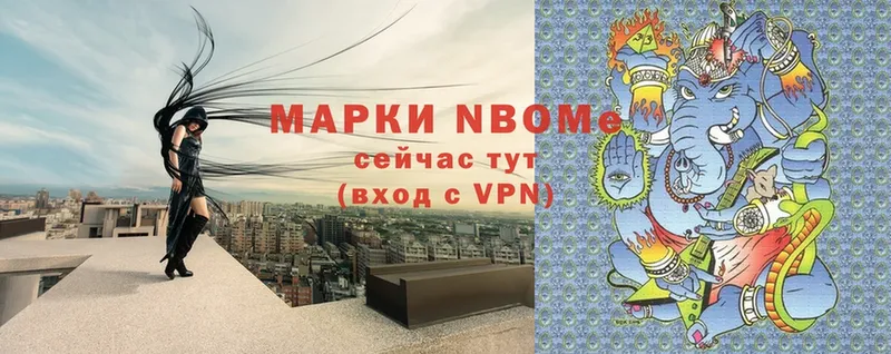 Марки N-bome 1,8мг  Балахна 